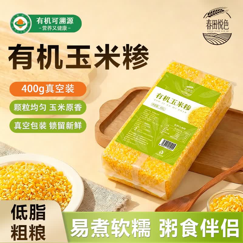 春田悦色有机玉米糁400g 6.9元,春田悦色有机八宝米450g 8.9元 - 美泡泡 春田悦色有机玉米糁400g 6.9元,春田悦色有机八宝米450g 8.9元 - 美泡泡