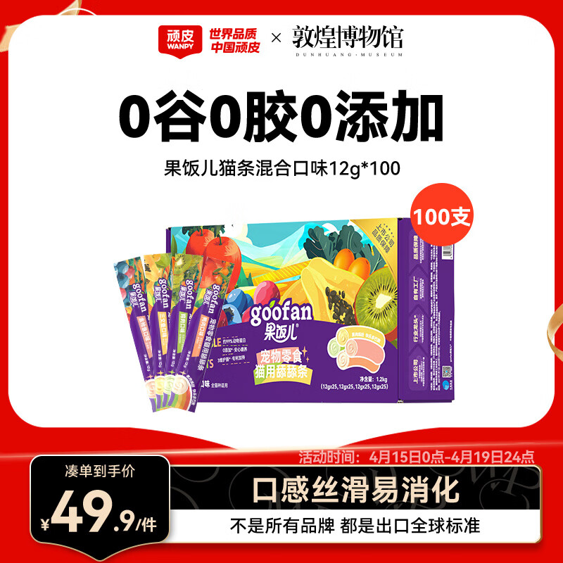 顽皮果饭儿猫条12g*100支 42元，顽皮果饭儿鸽肉主食猫饭25g*12包 22.7元 - 线报酷