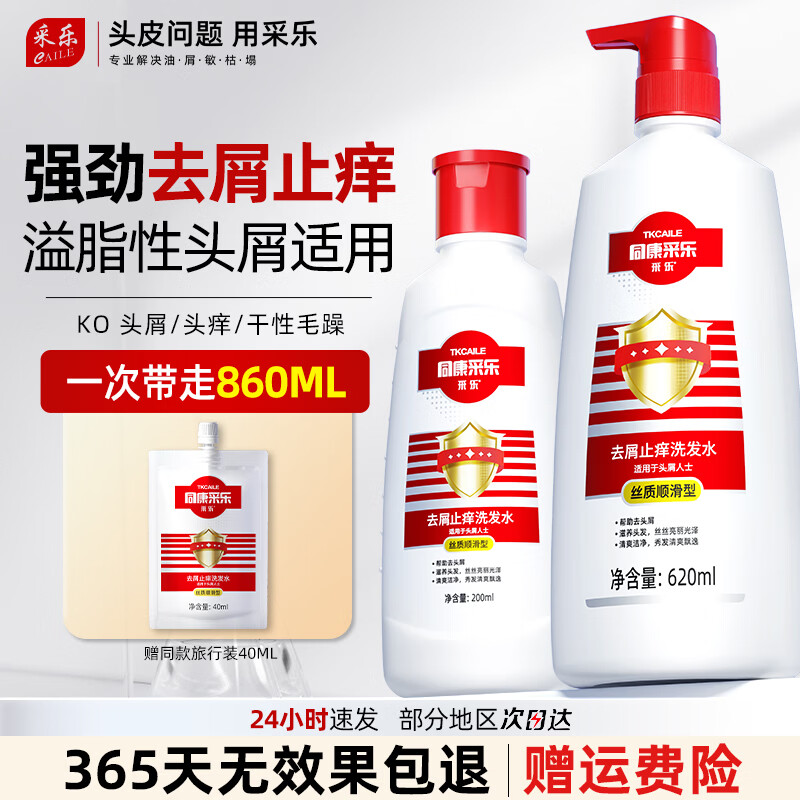 采乐同康去屑洗发水860ml 45.9元 - 线报酷