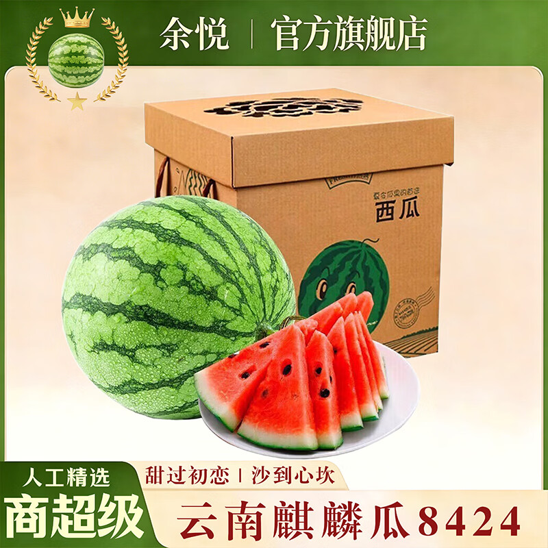 云南麒麟西瓜7斤 19.9元 - 线报酷