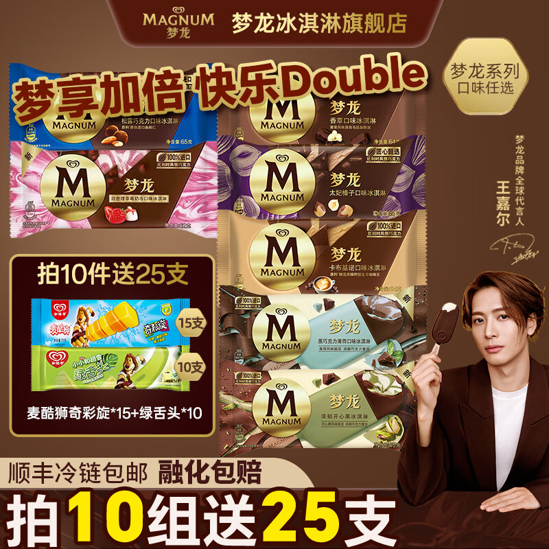 和路雪梦龙多口味冰淇淋任选10件 赠25支 129元，和路雪梦龙雪糕超值任选组合任选5件 89元 - 折送网