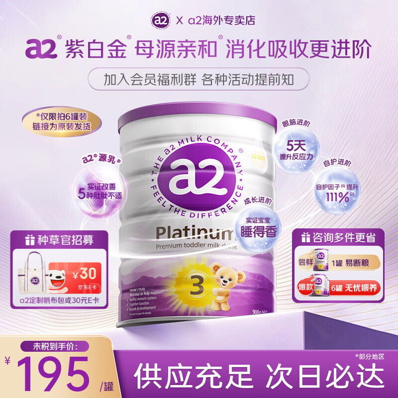 🔴A2紫白金版配方奶粉🈴集 🔹均有超直贈品 咨询ke服 - 线报酷