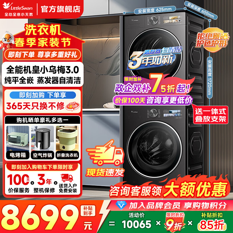 小天鹅 TG10VE40+TH10VE40洗烘套装 10kg 6499元 - 线报酷