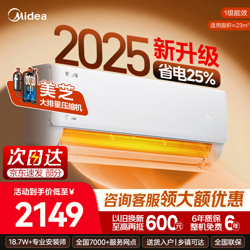 美的空调挂机酷省电 大1.5匹 2025青春版 1567元 - 线报酷
