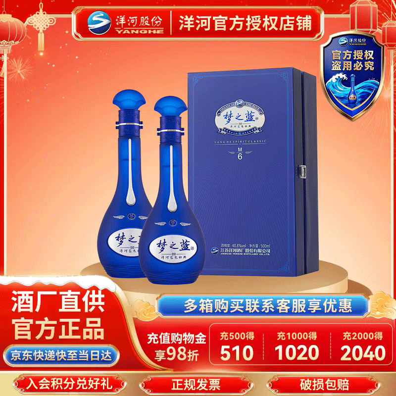 洋河梦之蓝 M6 40.8度经典绵柔500ml*2瓶 918元 - 线报酷