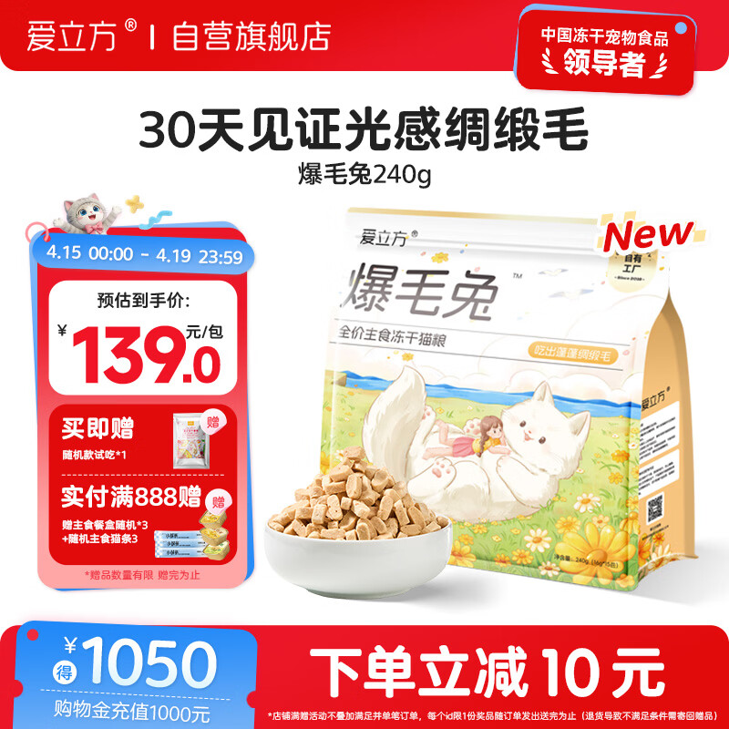 爱立方爆毛兔主食冻干240g 111.5元 - 线报酷