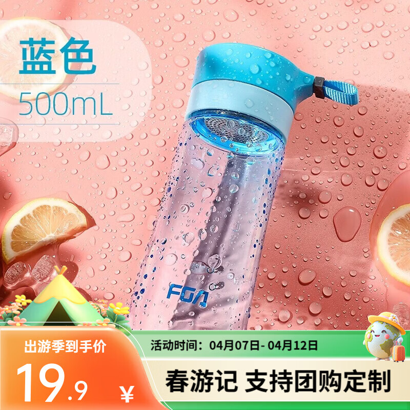 富光运动塑料水杯500mL 9.95元 - 线报酷