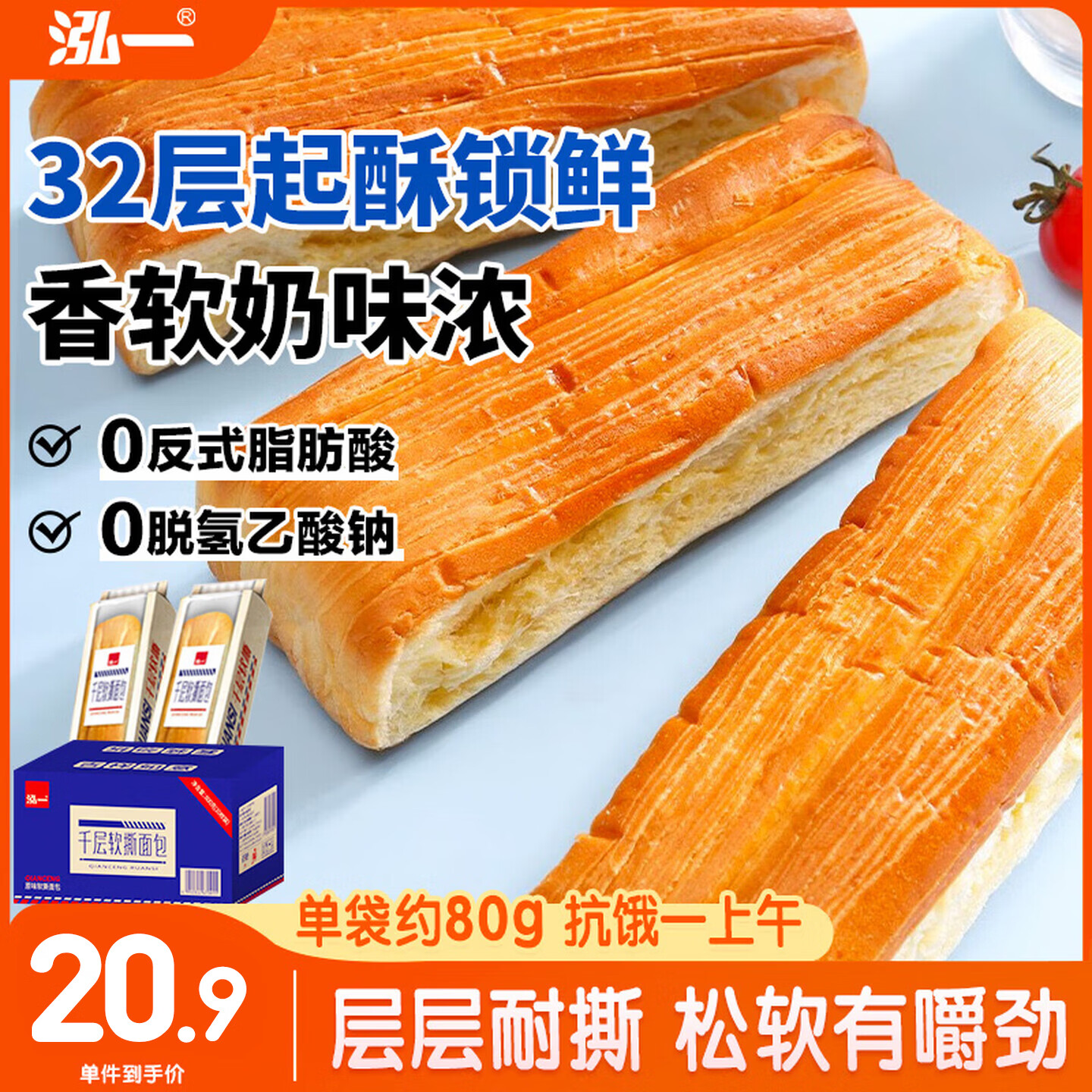 泓千层软撕面包早餐面包代餐手撕吐司休闲零食饱腹糕点整箱800g 11.5元 - 线报酷