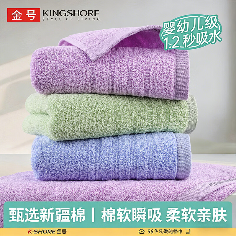 金号A类新疆棉亲肤毛巾4条 23.8元 - 折送网