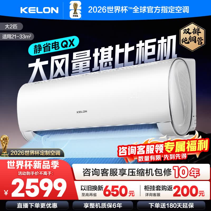 科龙 KFR-50GW/QX1-X1新一级能效 壁挂式空调 2匹 1953.3元 - 线报酷