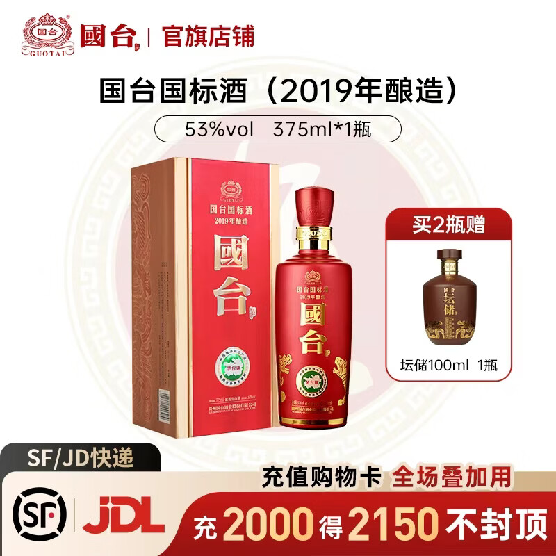 国台53度2019年酿造375ml*1瓶 拍2件 418元 - 线报酷