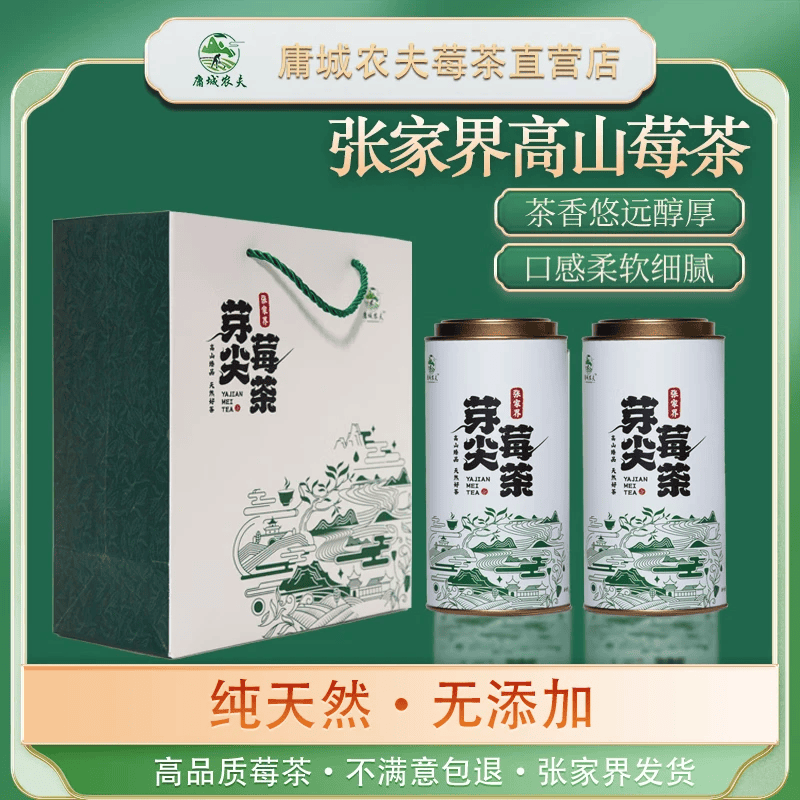 庸城农夫张家界高山莓茶龙须芽尖200g 89元 - 线报酷