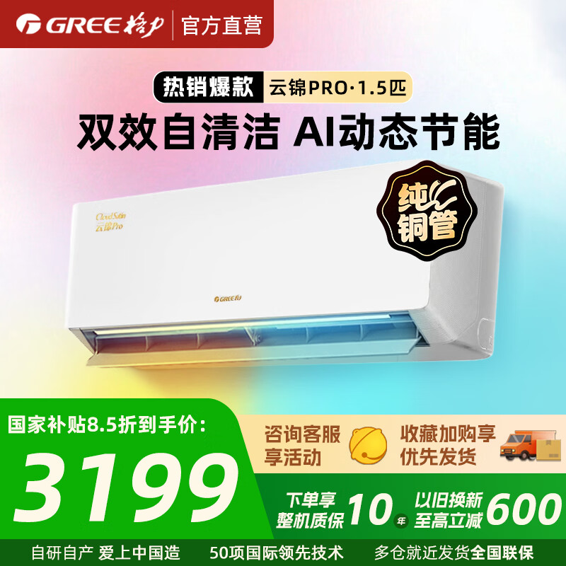 格力空调云锦PRO 1.5匹冷酷外机 KFR-35GW/NhMb1BG 2879.46元 - 线报酷