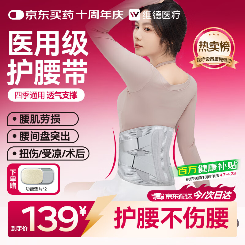 维德医用级护腰腰带 139元 - 线报酷