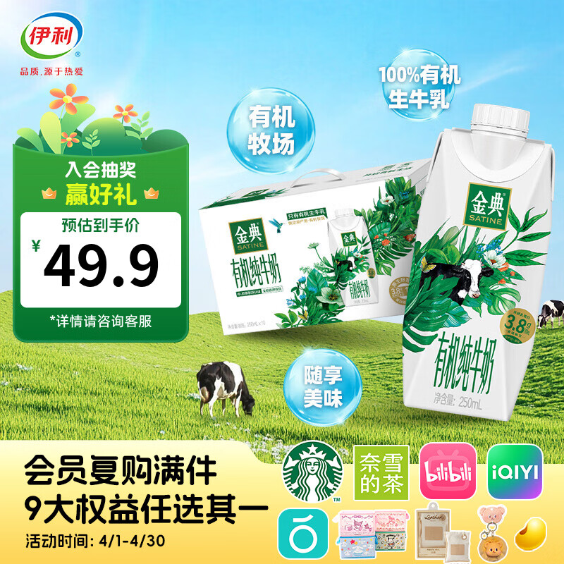 伊利金典有机纯牛奶梦幻盖250ml*10盒 64.8元 - 折送网