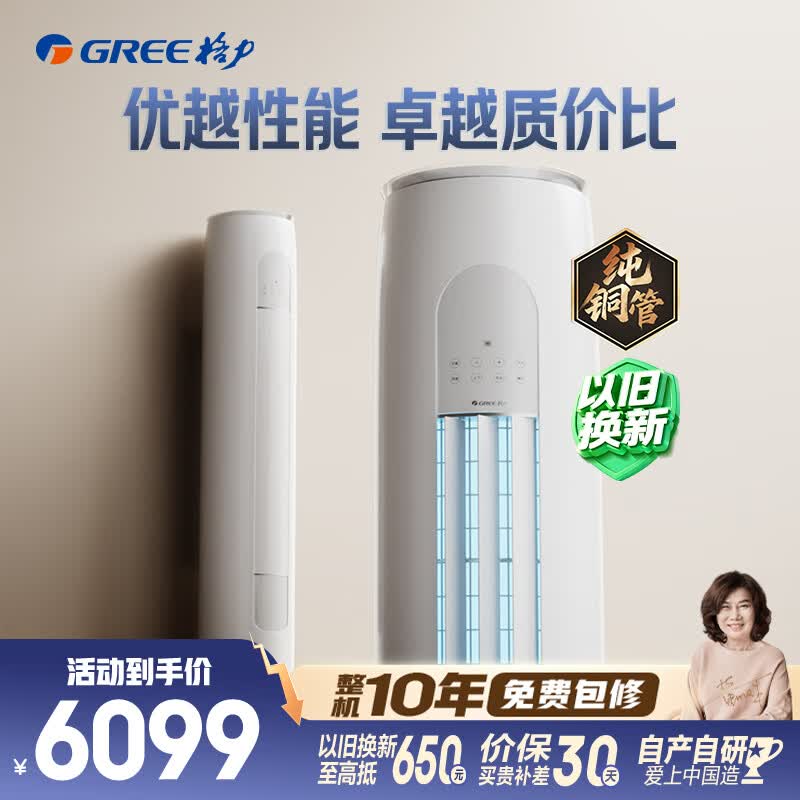 格力天仪3匹空调 5183元 - 线报酷