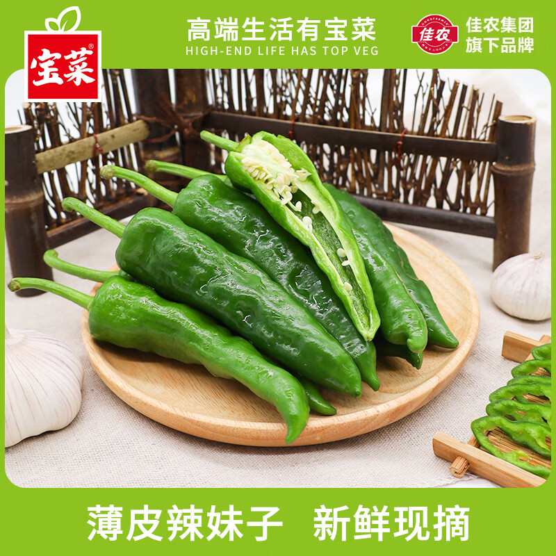宝菜青辣椒现摘羊角椒净重1.7-2.1斤 13.9元 - 线报酷