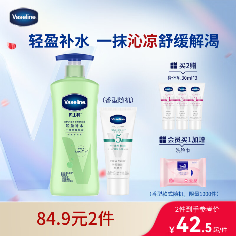 16/件 自营 凡士林身体乳 拍2符84元含赠得身体乳260ml - 线报酷