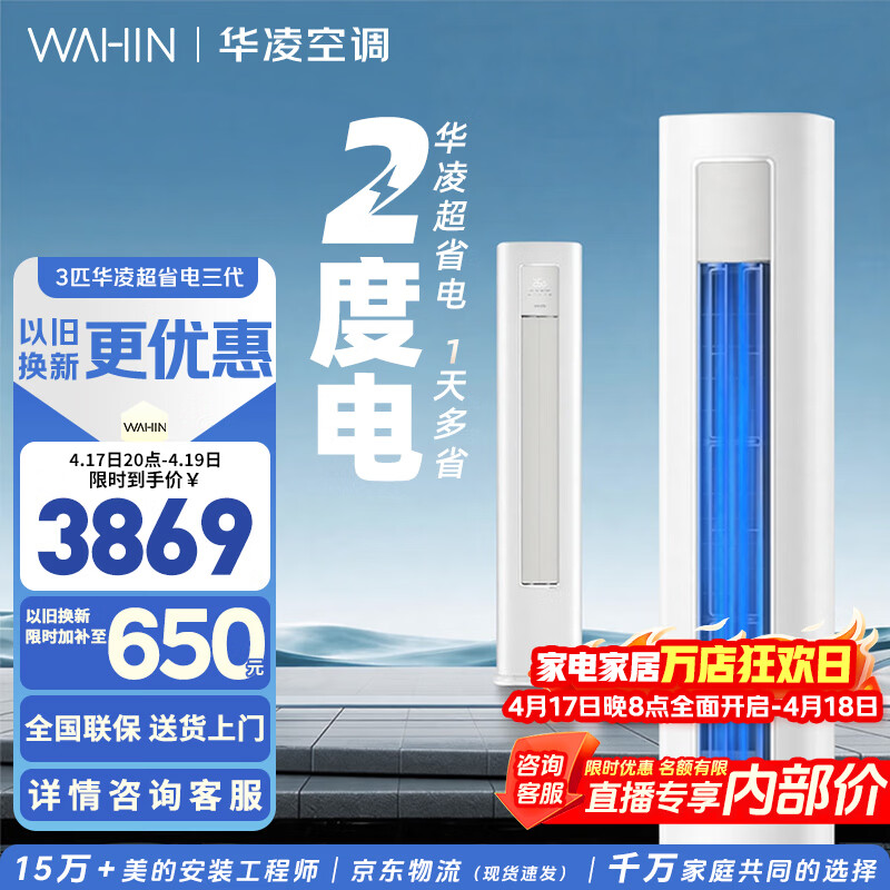 华凌1.5匹华凌神机二代 1579元，华凌1.5匹神机二代Pro 1823元 - 线报酷