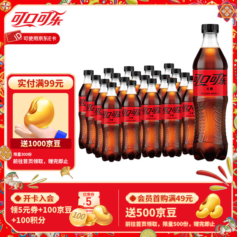 可口可乐无糖可乐500ml*20瓶 40.8元 - 线报酷