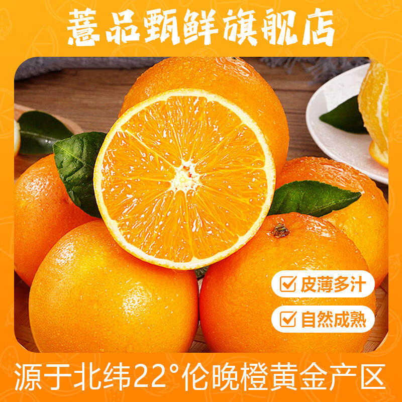 薏品甄鲜脐橙净重4.5斤 14.9元 - 线报酷