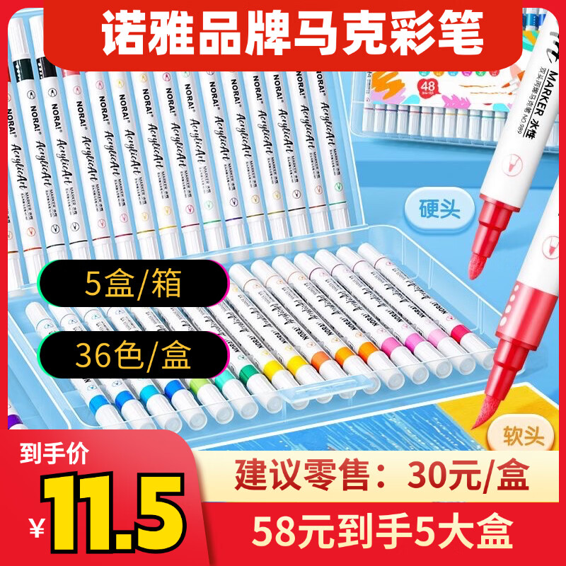 NORA诺雅高品质儿童绘画马克笔防水耐用设计绘图画笔双头36色/盒5盒/箱 58元 - 线报酷