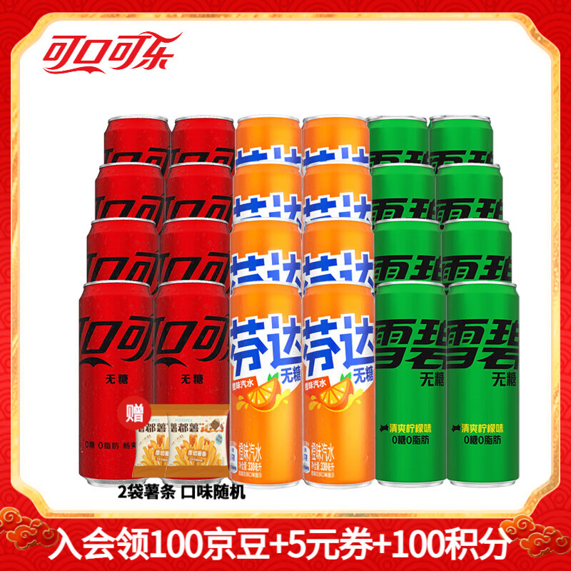 可乐/芬达/雪碧混合装330ml*24罐 42.9元 - 线报酷