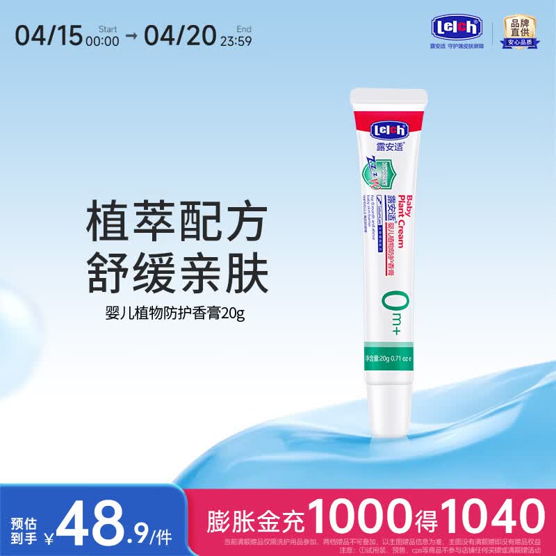 露安适婴儿植物防护香膏20g 16.9元 - 线报酷