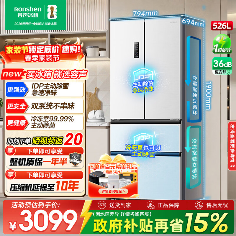 容声冰箱526L灰 2686.2元，容声冰箱526L白 2686.15元 - 线报酷