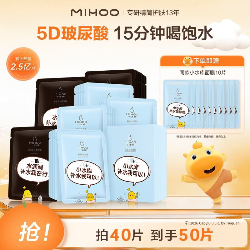 小迷糊小水库玻尿酸补水保湿面膜40片 59.9元 - 线报酷