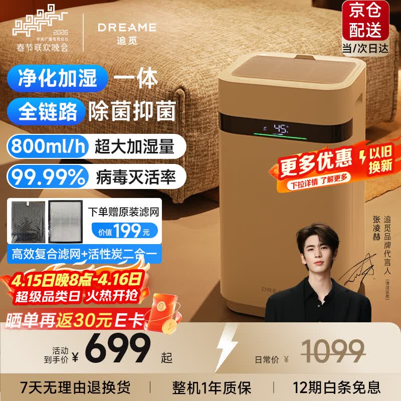 追觅 H40无雾净化加湿器 590.67元 - 线报酷