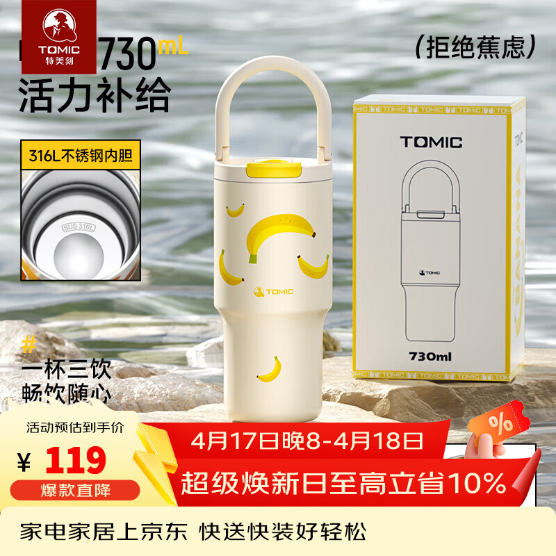 水具5折好忦 先领5折补萜卷 特美刻 大容量保温杯冰霸吸管杯730ml - 线报酷