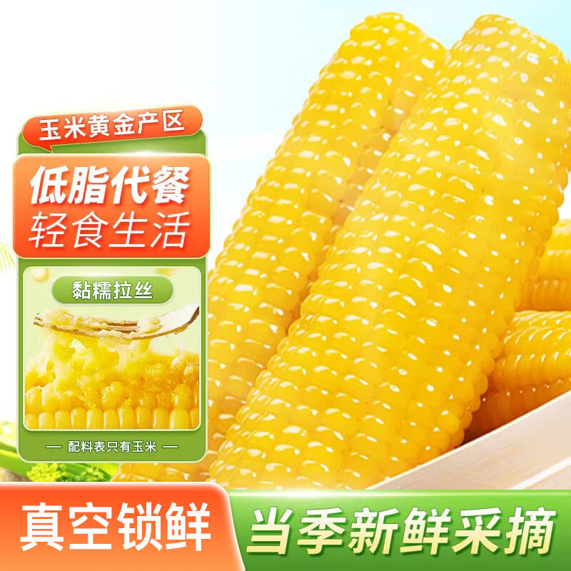 佟创黄糯玉米棒8支装单棒220g 12.9元 - 86线报