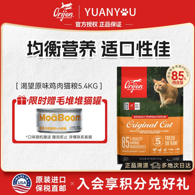 渴望鸡肉猫粮5.4kg 送毛堆堆主食猫罐85g 464元 - 线报酷