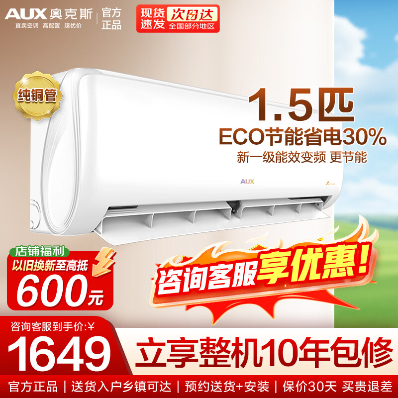 奥克斯1.5匹一级变频 1549元 - 线报酷