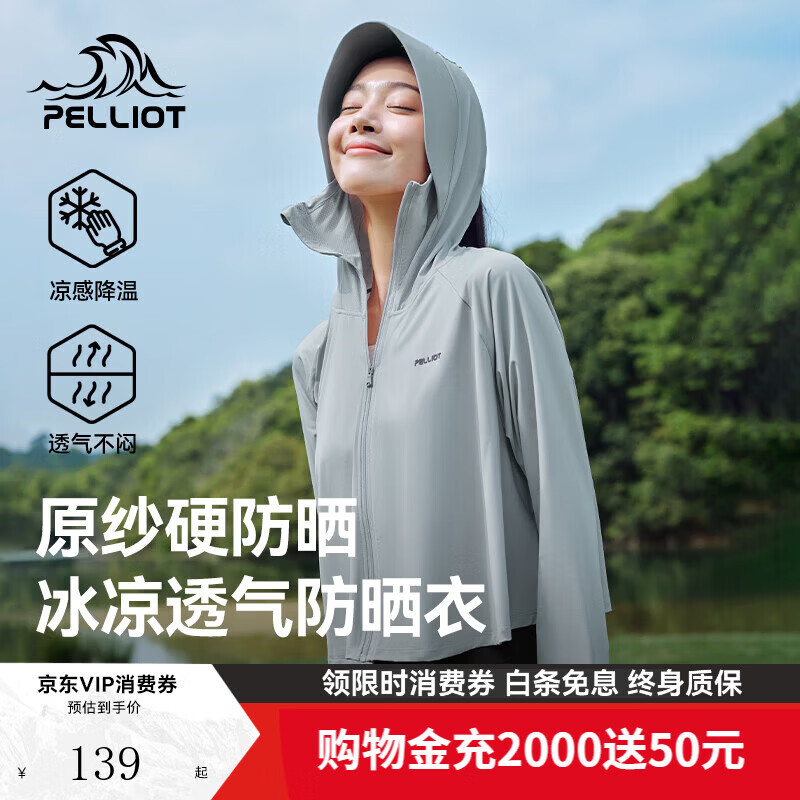 伯希和小光盾户外防晒衣 55.9元 - 线报酷