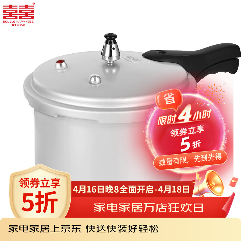 双喜加厚防爆压力锅18cm*3.2L 69.5元 - 线报酷