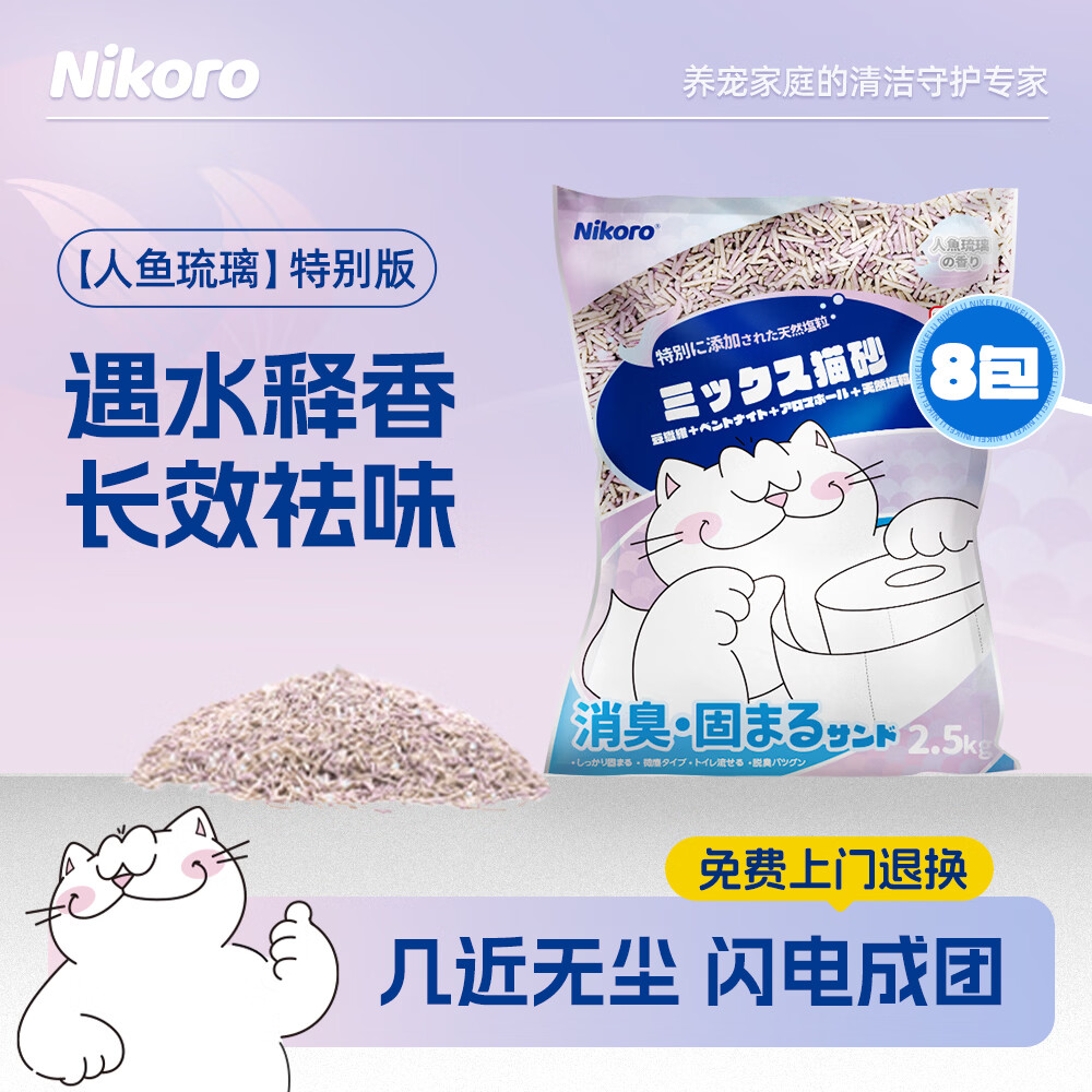 妮可露人鱼珍珠混砂2.5kg*8包 69元，妮可露超吸MAX木薯混合砂2.5kg*8 71元 - 86线报