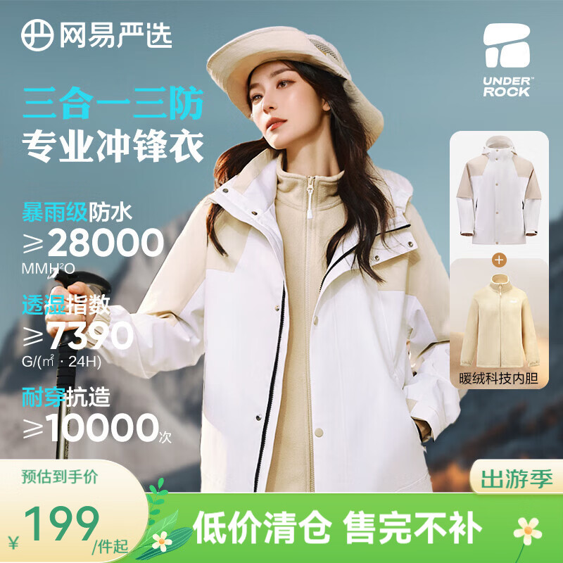 网易严选三合一摇粒绒三防硬壳冲锋衣 139元 - 86线报
