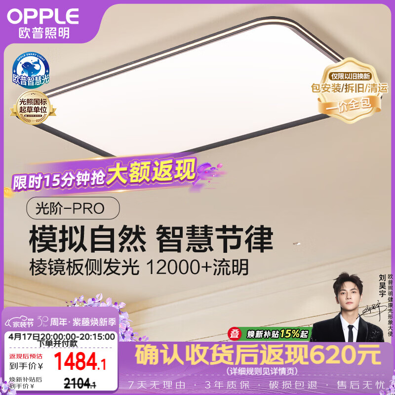 欧普照明全光谱护眼吸顶灯光阶-PRO 794.18元 - 线报酷