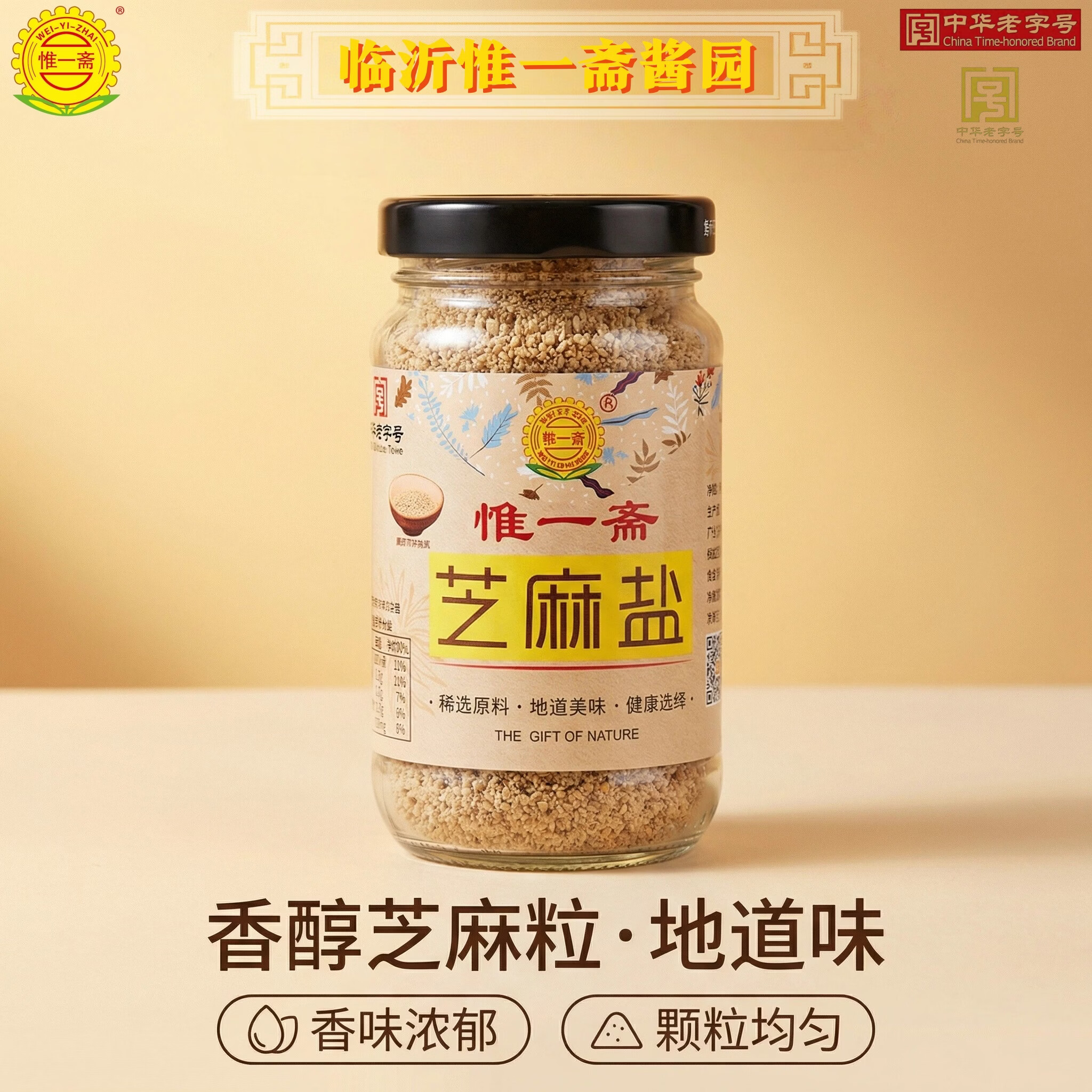 惟一斋精作芝麻盐90克/瓶 8.71元 - 线报酷