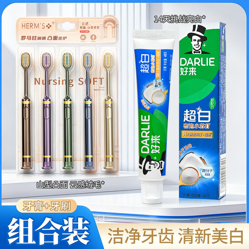 好来牙膏1支+山姆牙刷5支组合装 12.9元 - 线报酷