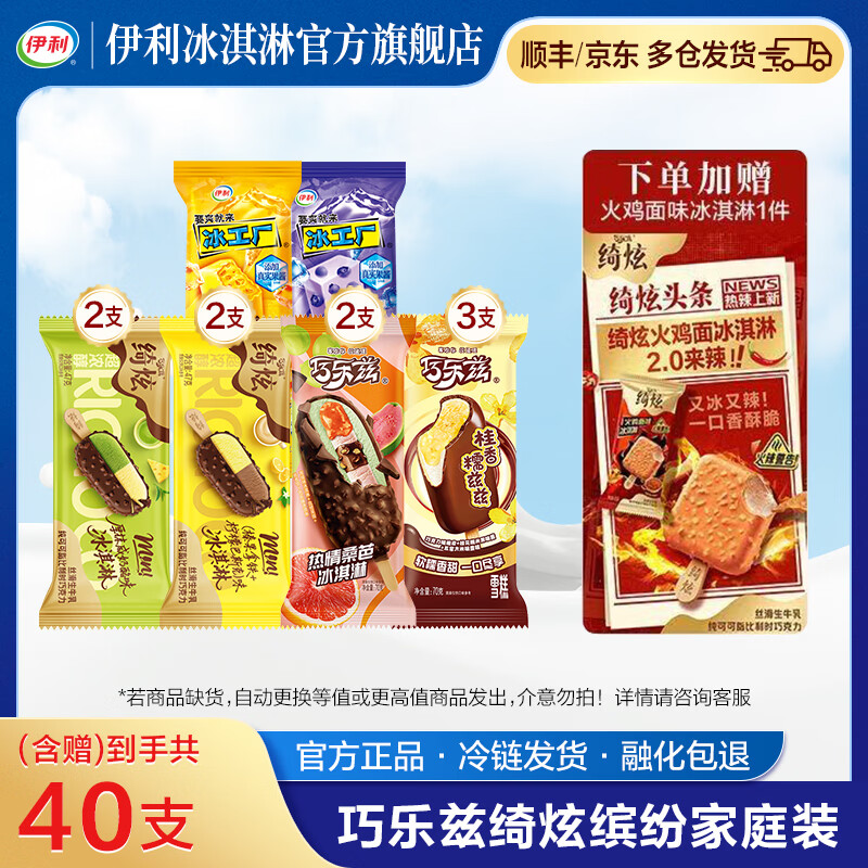 伊利冰淇淋 52.9元 - 线报酷