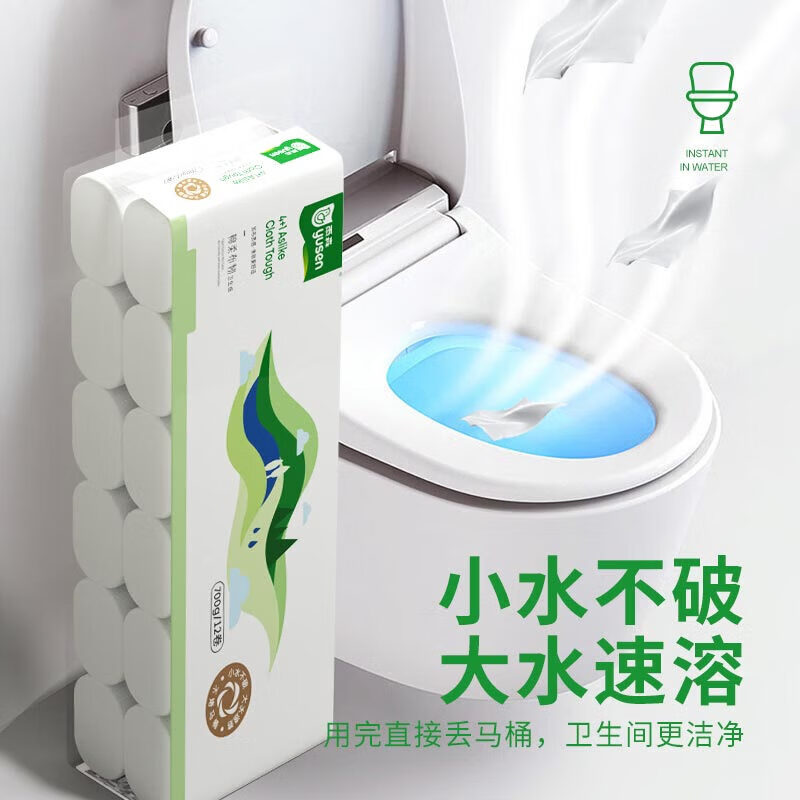 雨森速溶卷纸58g*12卷*4提 24.9元 - 86线报
