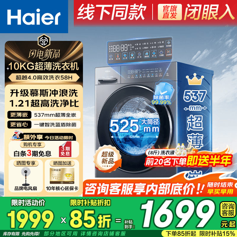 捡漏 炸弹 炸弹 炸弹 海尔10公斤滚筒58H🔥1358元 券 下 - 线报酷