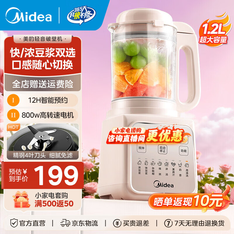 美的破壁机 灰色经典 199元，美的破壁机家用1.2L 169元 - 线报酷