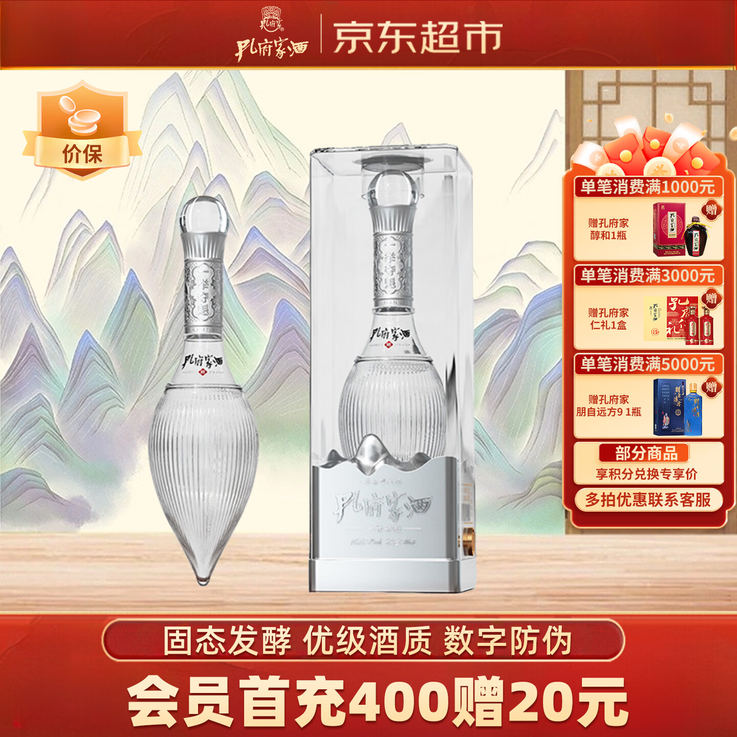 孔府家浓香型白酒52度500ml*1瓶 229元 - 线报酷