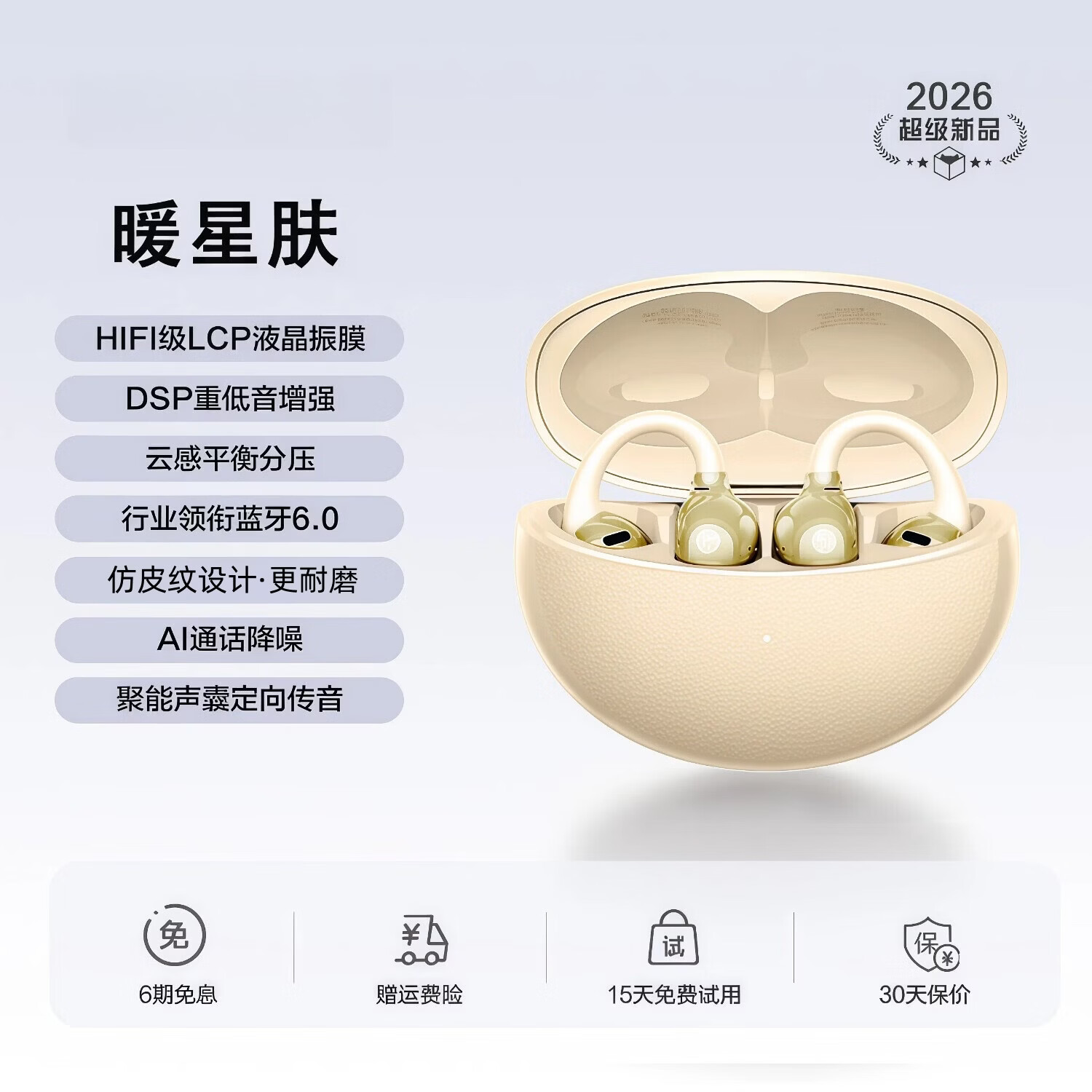 萨勒芬妮不入耳式蓝牙耳机 38元，萨勒芬妮蓝牙耳挂耳机 39元，萨勒芬妮耳夹式舒适蓝牙耳机 68元 - 86线报