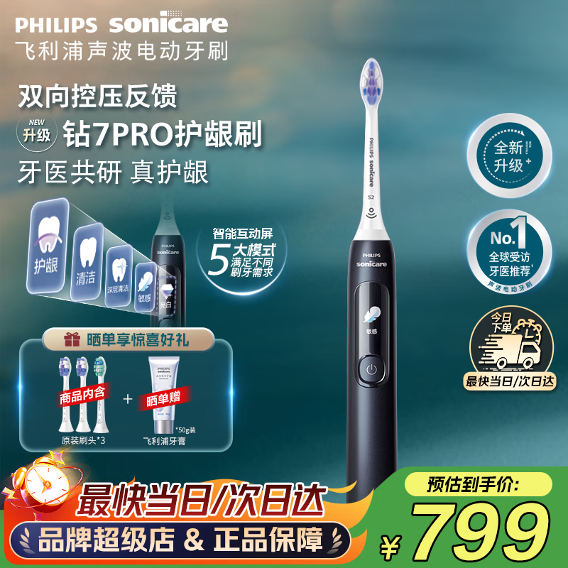 飞利浦钻石7pro电动牙刷标配3个刷头 晒单加送50g牙膏 到手559.25元 - 线报酷 飞利浦钻石7pro电动牙刷标配3个刷头 晒单加送50g牙膏 到手559.25元 - 线报酷