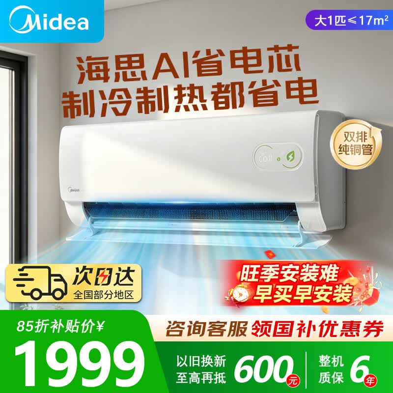 美的酷省电二代大1匹 1656元 - 线报酷